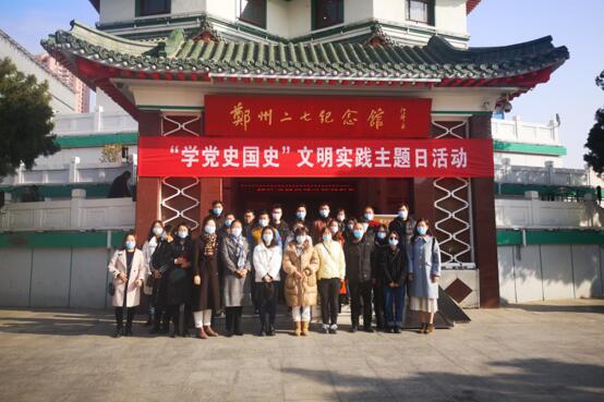 郑州市文物系统党员干部在郑州二七纪念馆开展“学党史国史”文明实践主题日活动