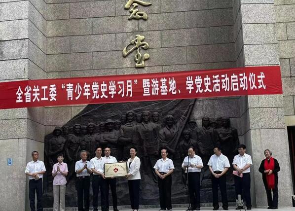 郑州二七纪念馆授牌成为“全国关心下一代党史国史教育基地”
